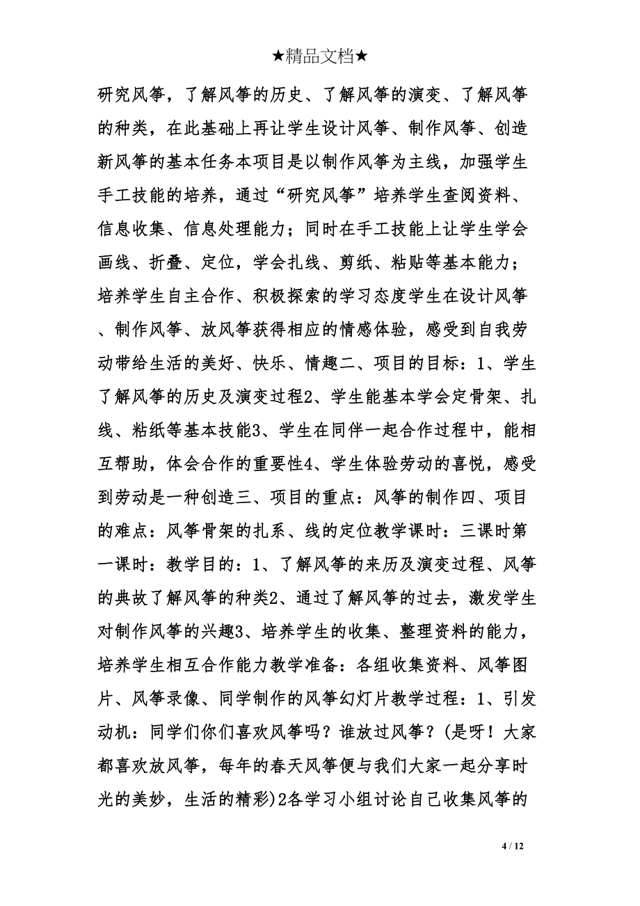 劳动技术课教学设计(DOC 12页)_第4页