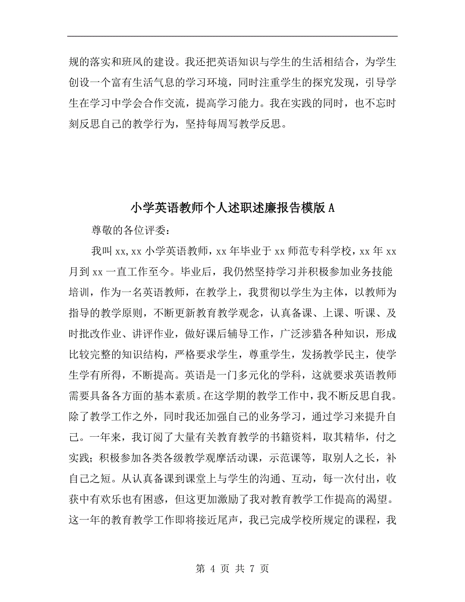 小学英语教师个人述职述廉报告模版_第4页