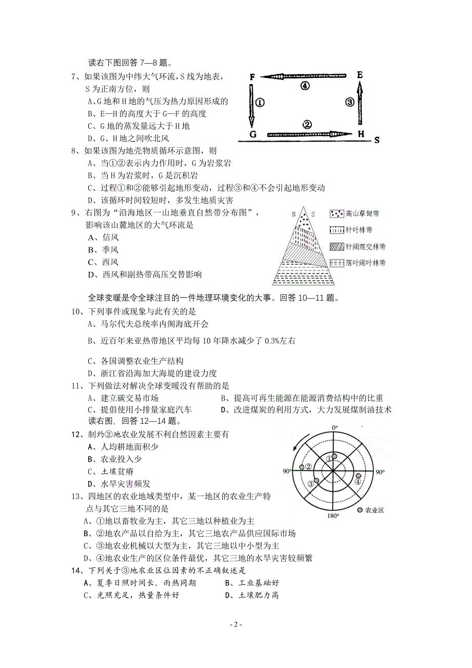 五校联考地理试卷.doc_第2页