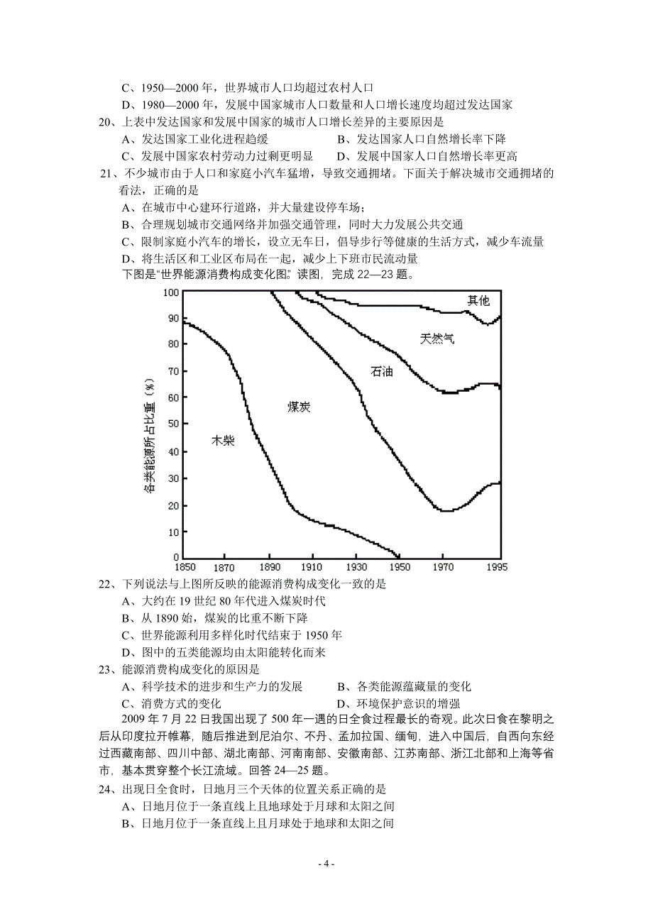 五校联考地理试卷.doc_第4页