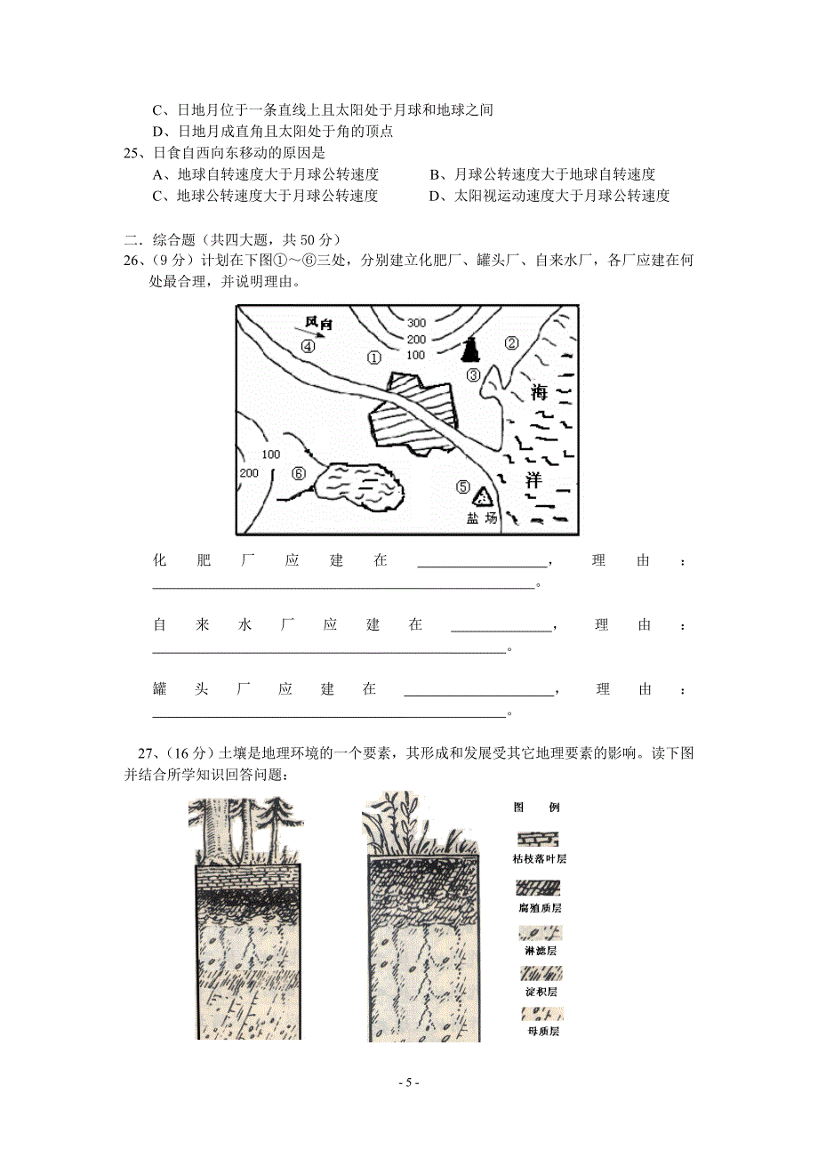 五校联考地理试卷.doc_第5页