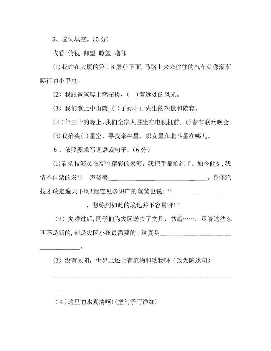 教案人教版五年级上册期中考试语文试卷_第2页