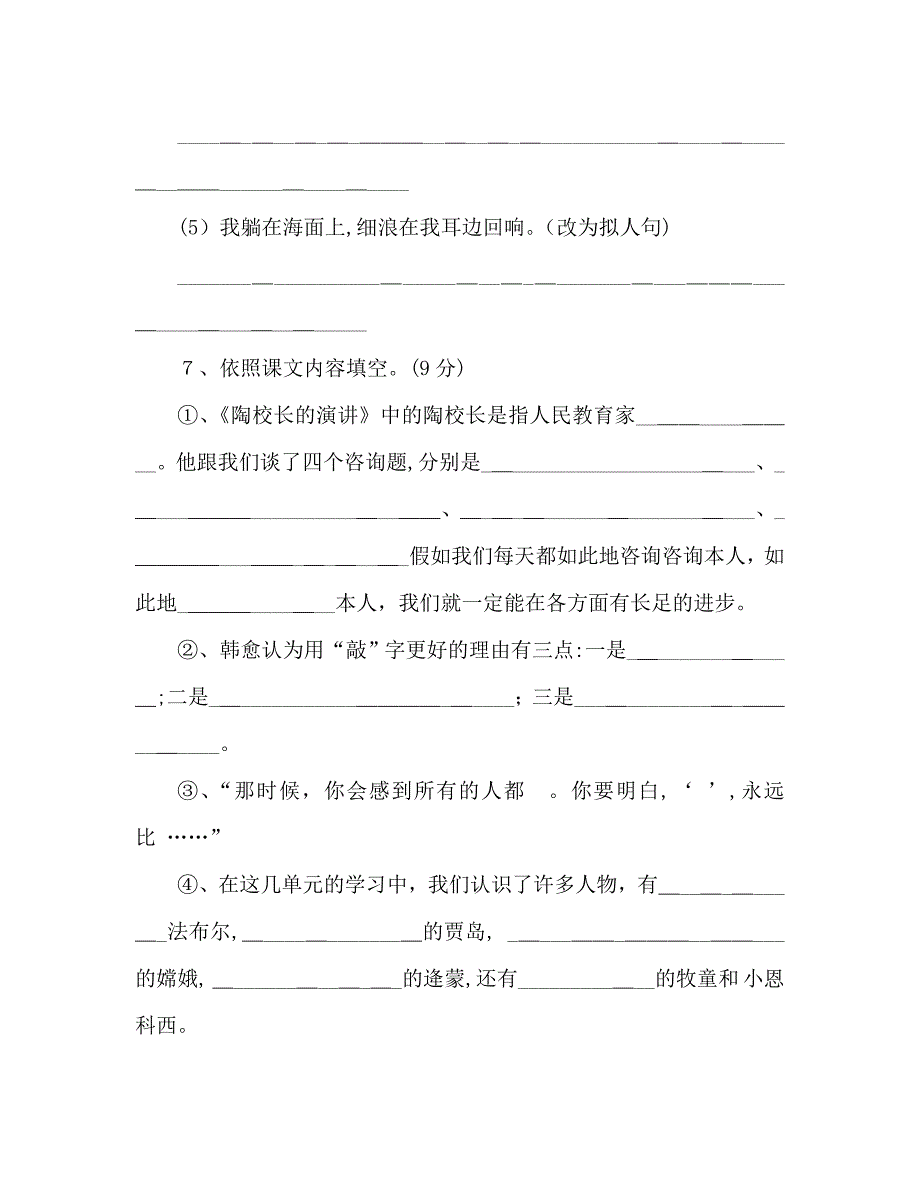 教案人教版五年级上册期中考试语文试卷_第3页