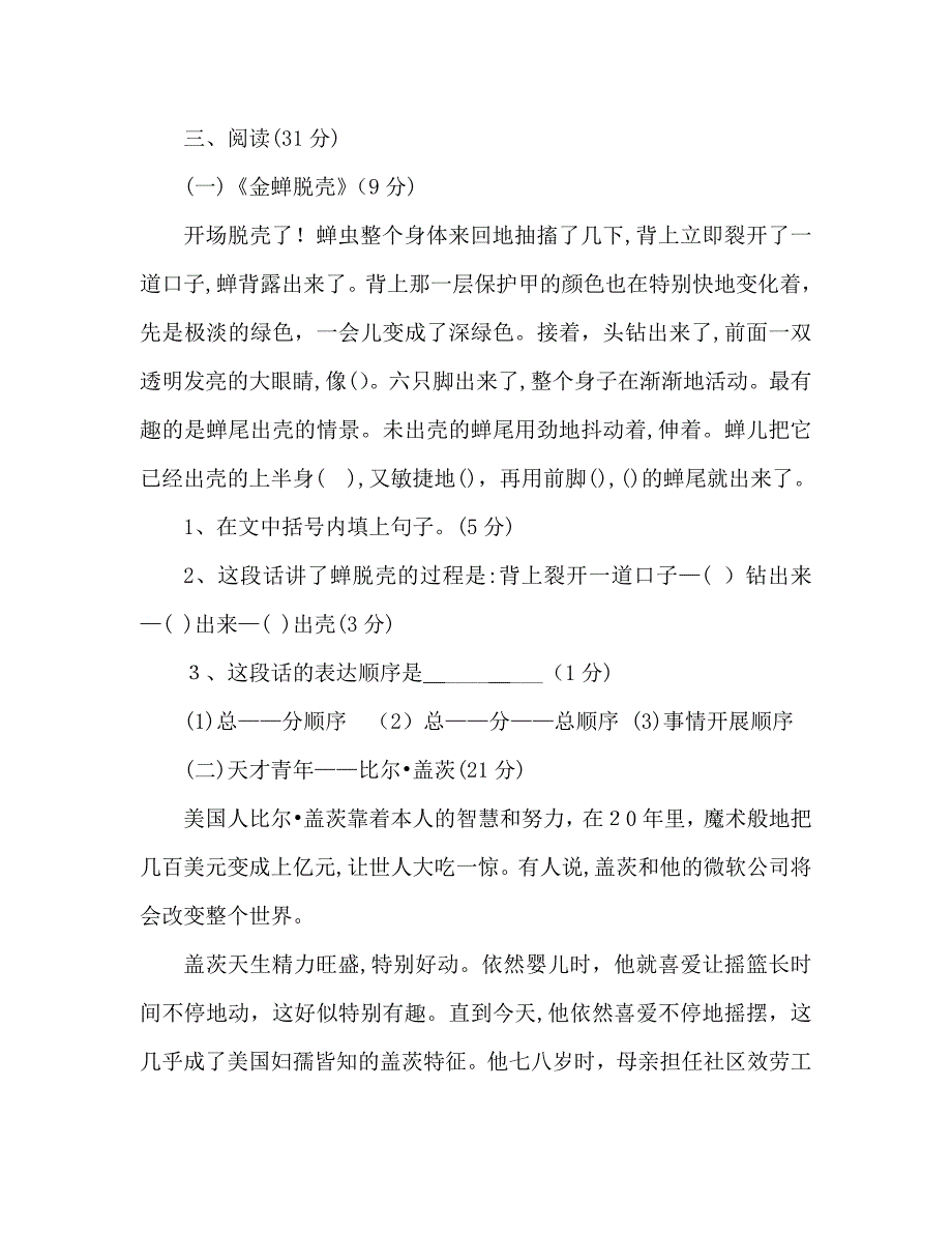 教案人教版五年级上册期中考试语文试卷_第4页