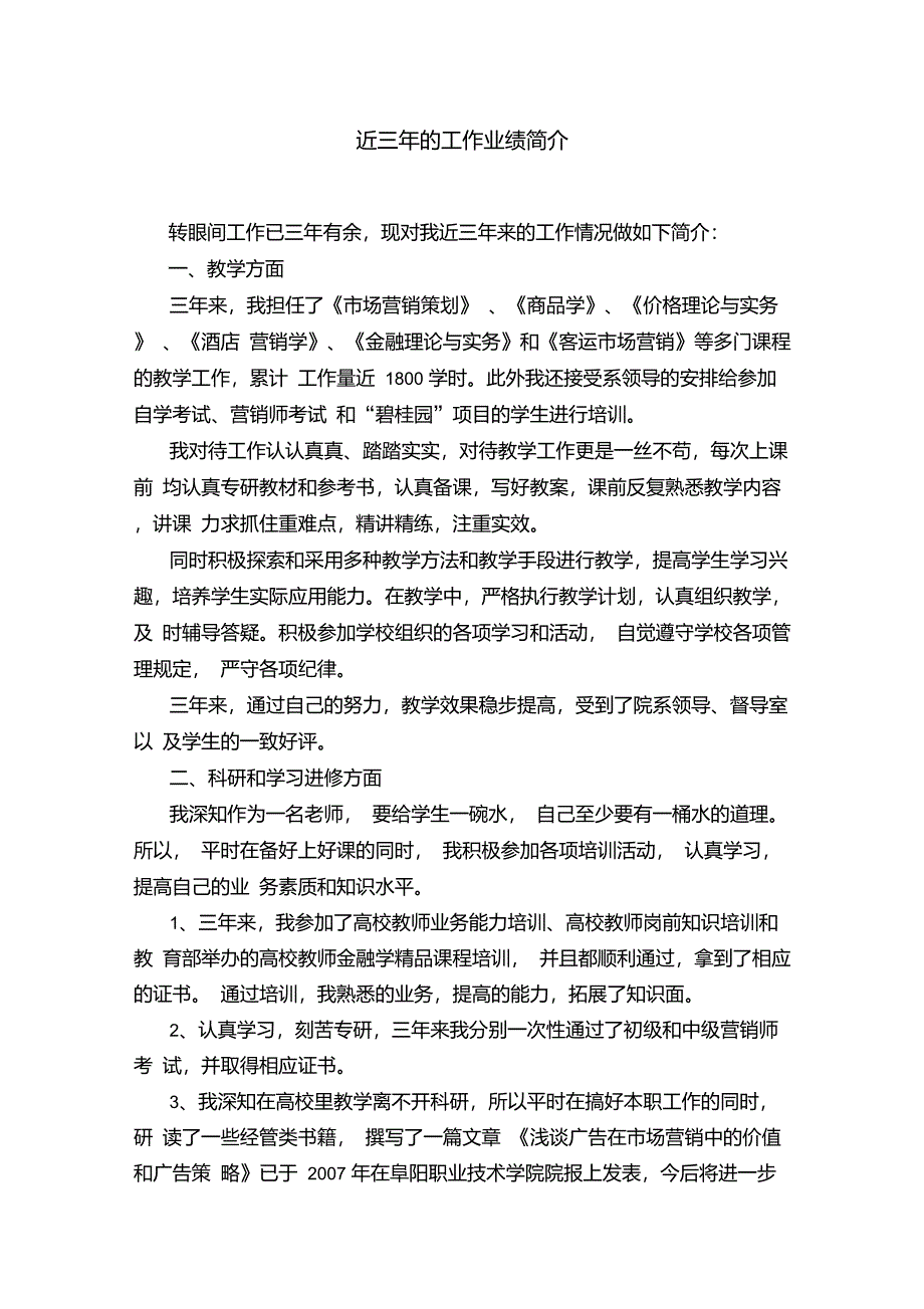 近三年的工作业绩简介_第1页