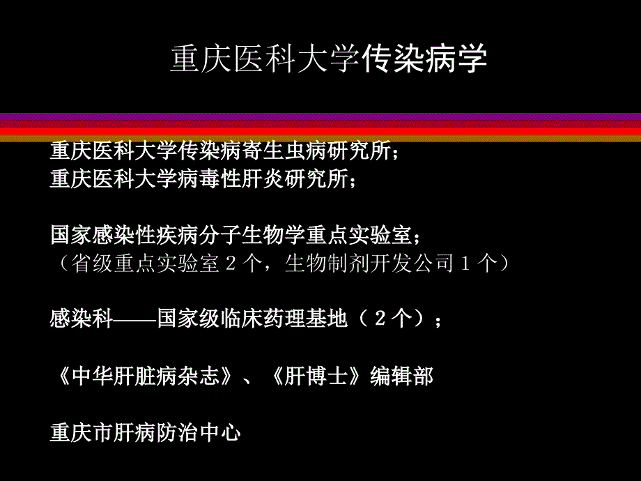 发热待查重庆医科大学感染科主任的_第2页