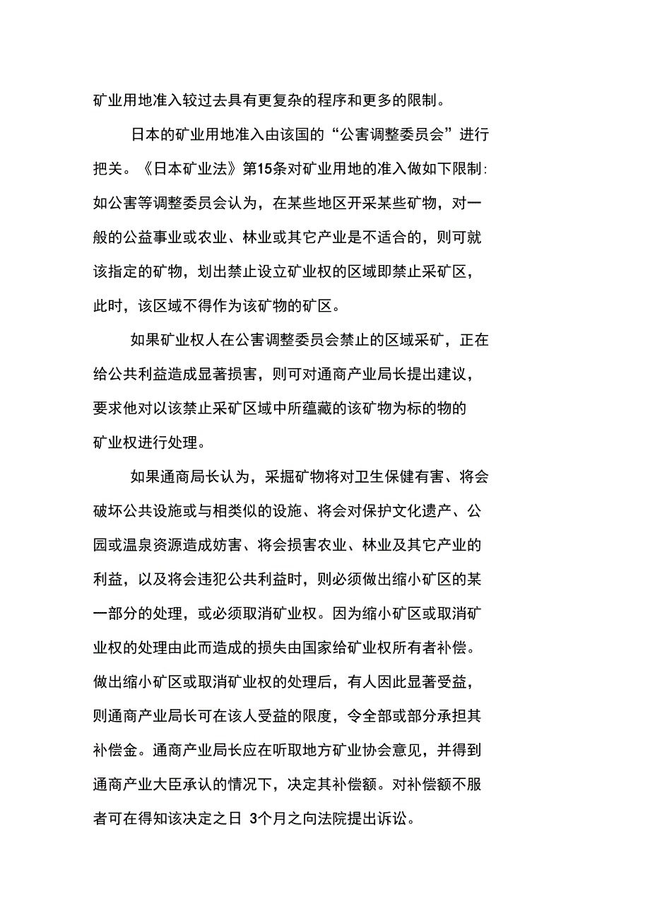 国外矿业用地制度面面观_第3页