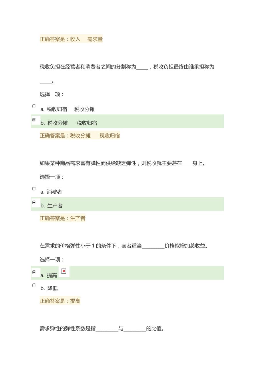 弹性理论考试题及答案.doc_第2页