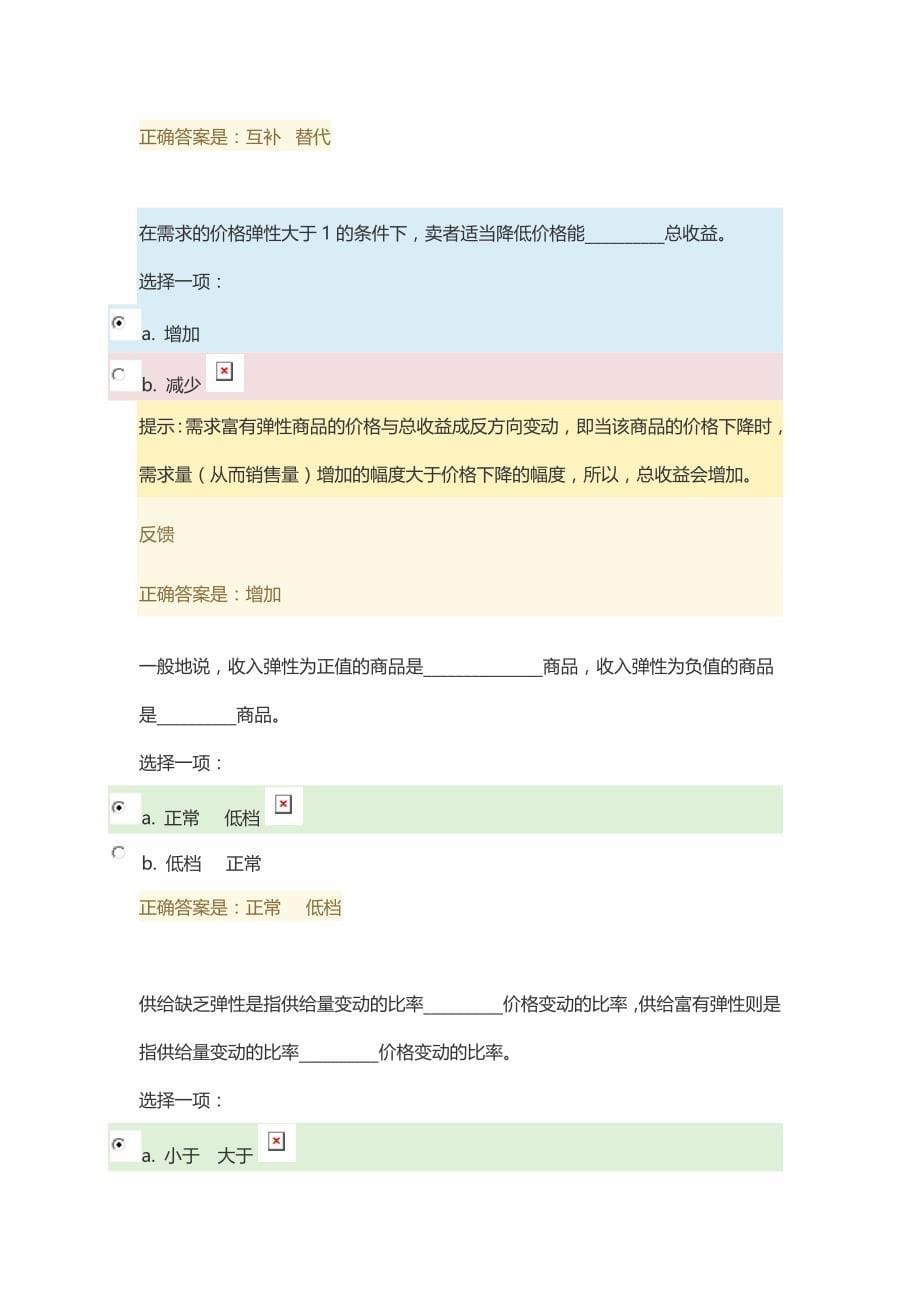 弹性理论考试题及答案.doc_第5页