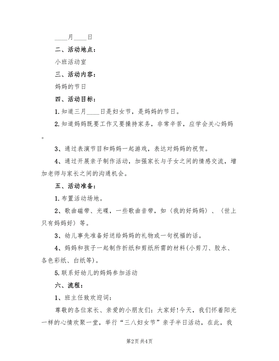 幼儿园庆三八节活动方案模板（2篇）_第2页