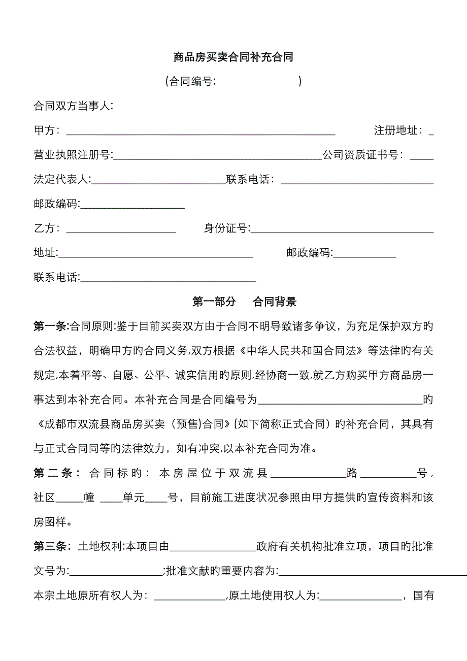 204条商品房买卖合同_第1页