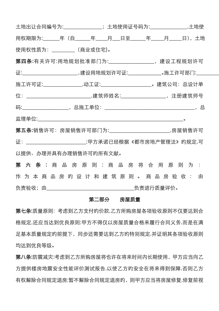 204条商品房买卖合同_第2页