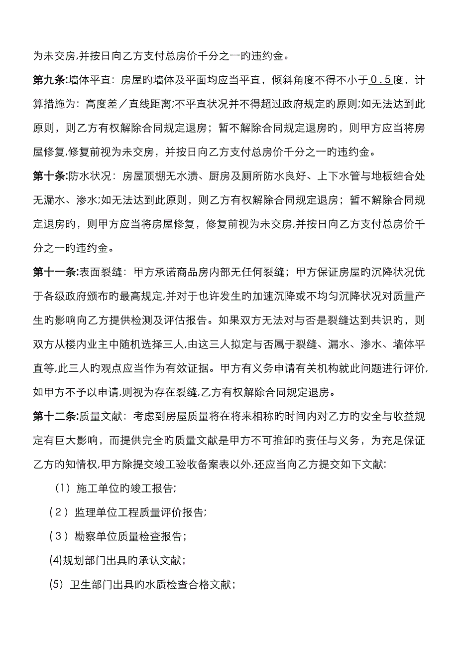 204条商品房买卖合同_第3页