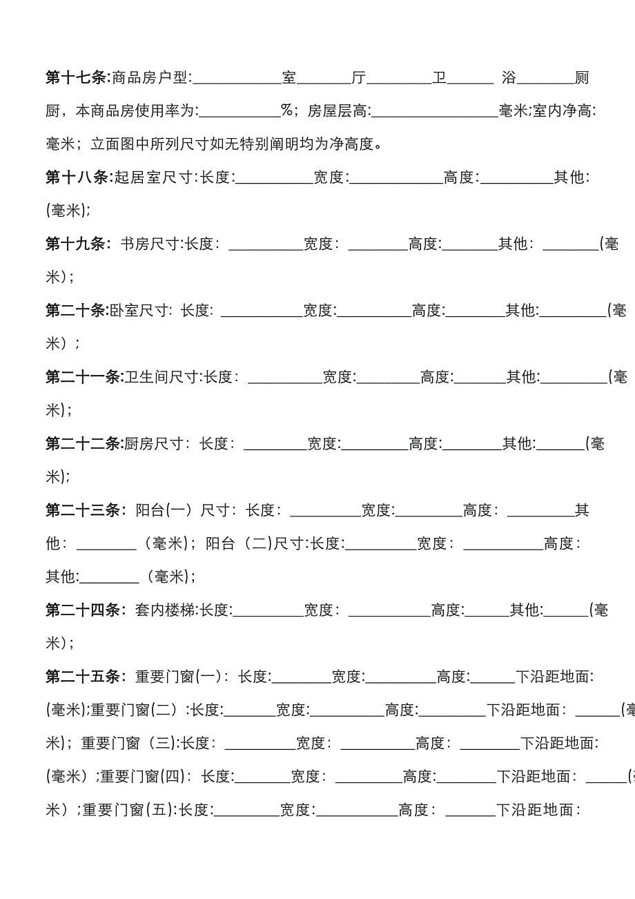 204条商品房买卖合同_第5页