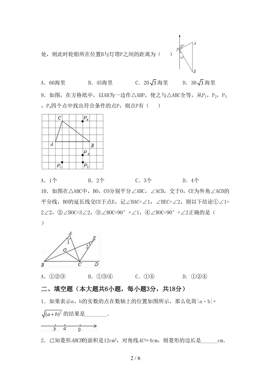 初中八年级数学(上册)期末考试卷及答案.doc_第2页