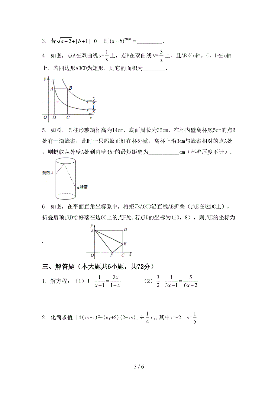 初中八年级数学(上册)期末考试卷及答案.doc_第3页