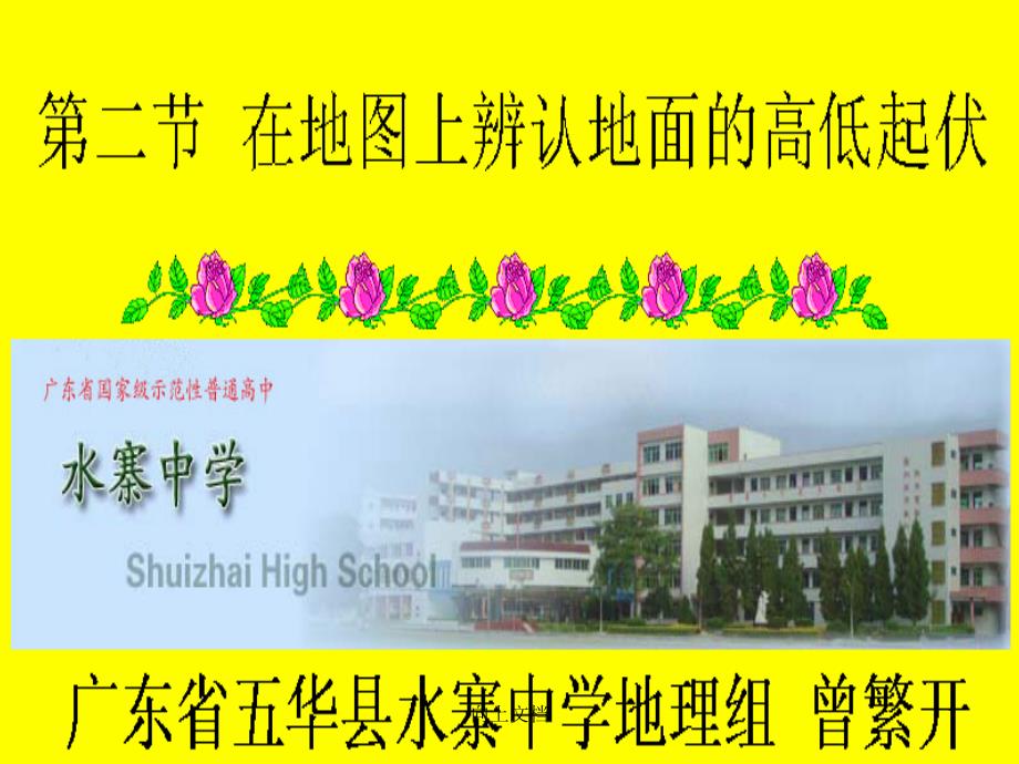 地形剖面图优选分析_第1页