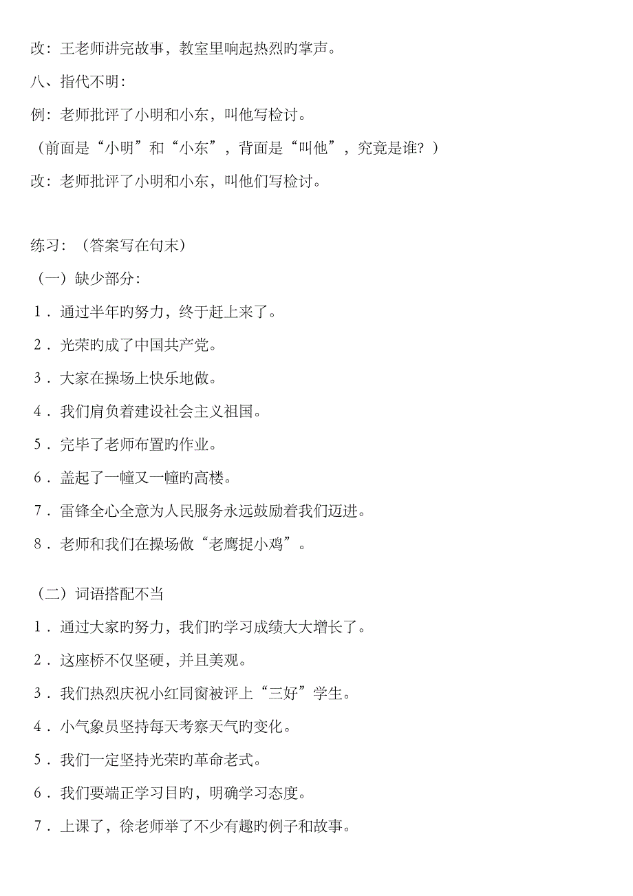 2023年小升初语文复习资料——病句修改100例_第2页