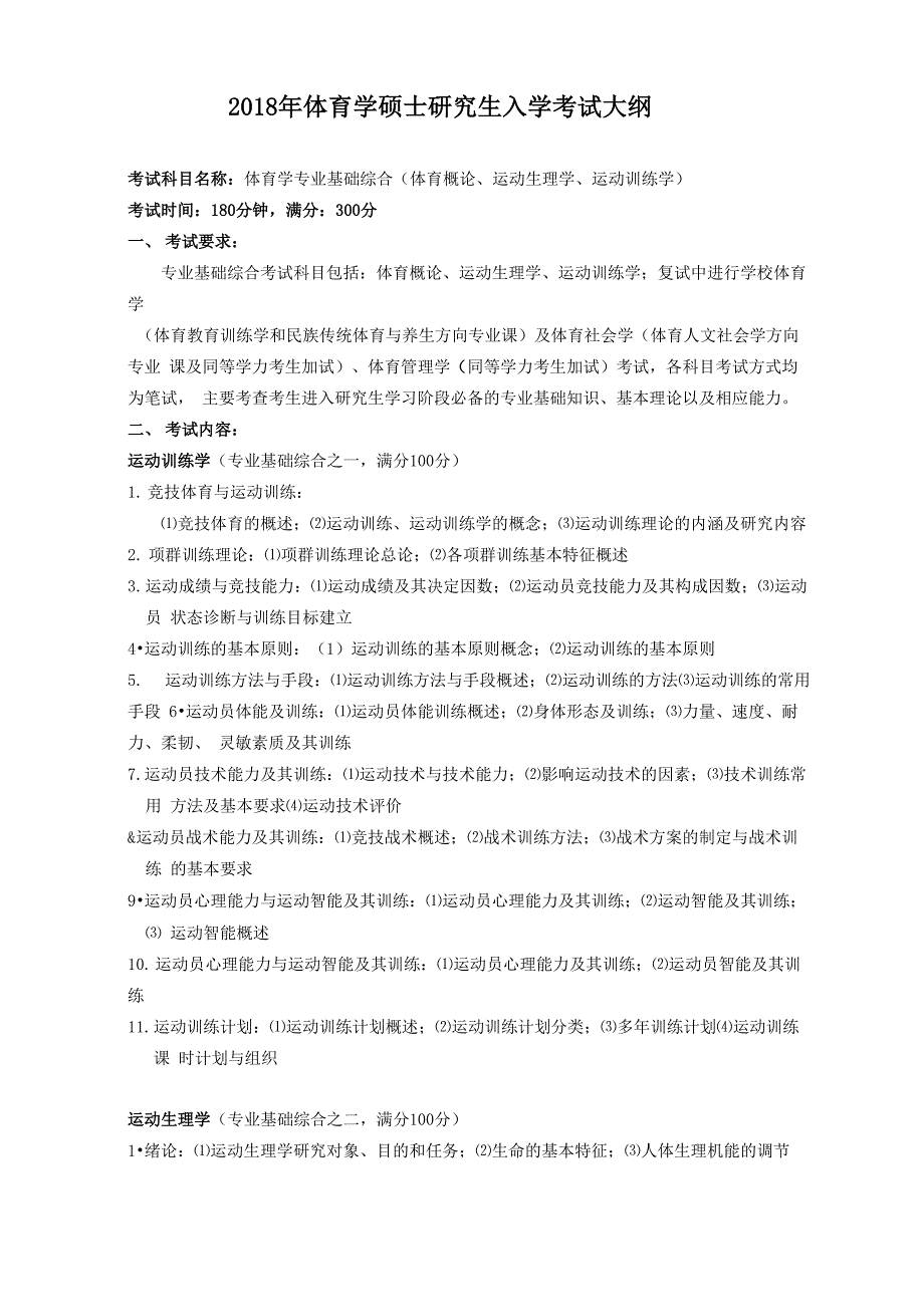 202018华东理工大学考试大纲_第1页