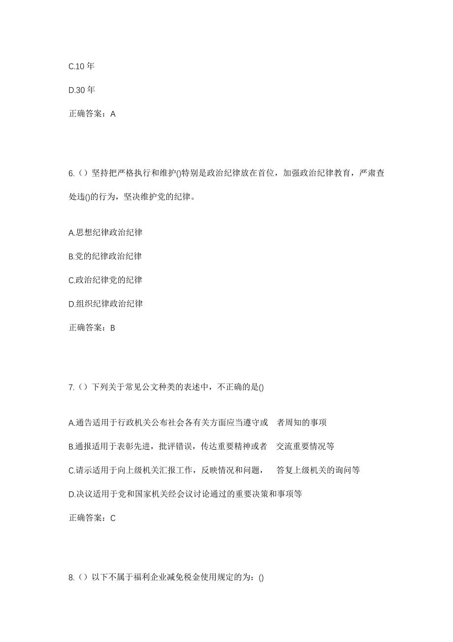 2023年河北省承德市兴隆县雾灵山镇塔西沟村社区工作人员考试模拟题含答案_第3页