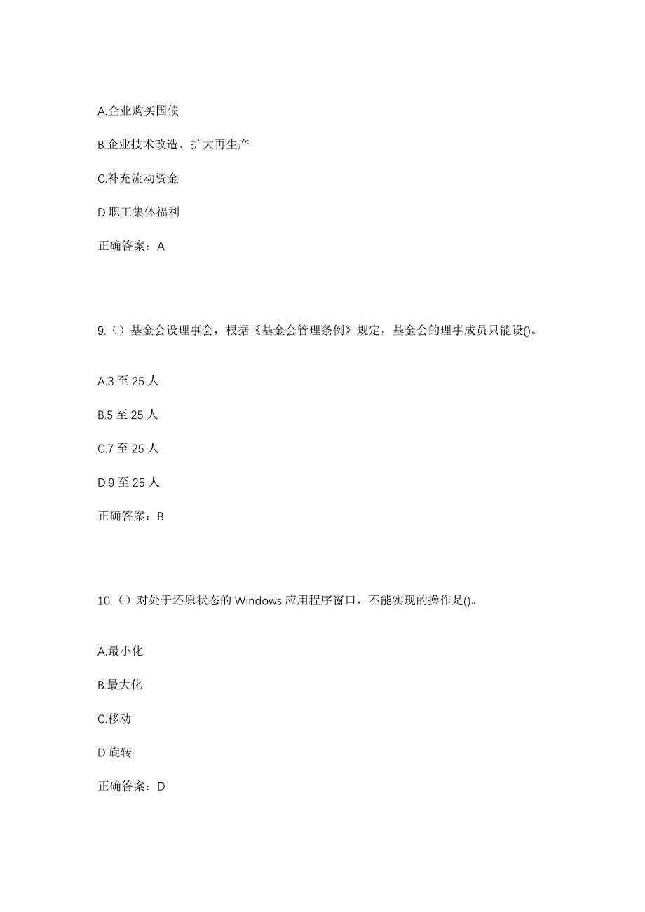 2023年河北省承德市兴隆县雾灵山镇塔西沟村社区工作人员考试模拟题含答案_第4页