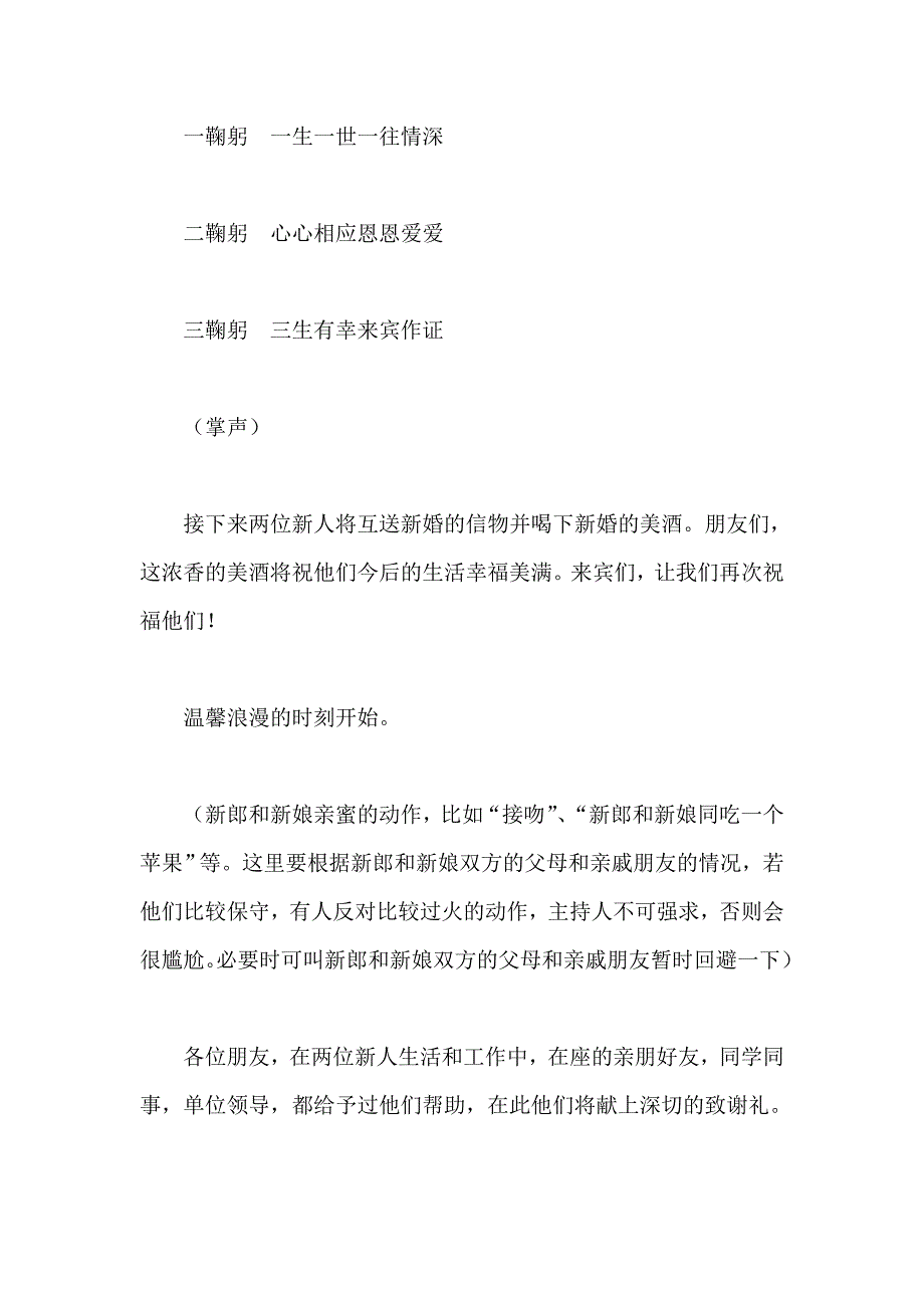 婚礼主持人台词共50页_第4页