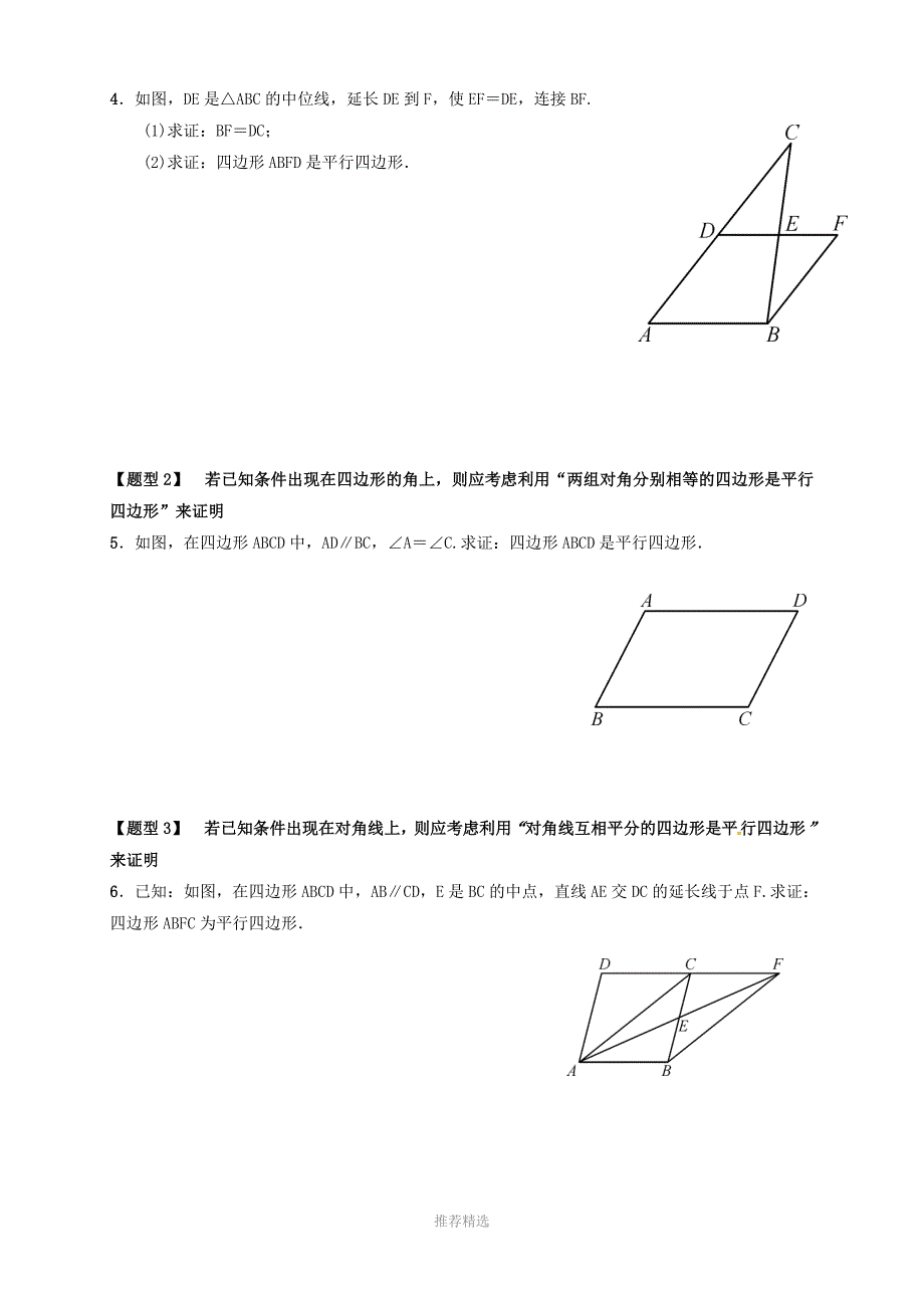 专题训练一平行四边形的证明思路_第2页