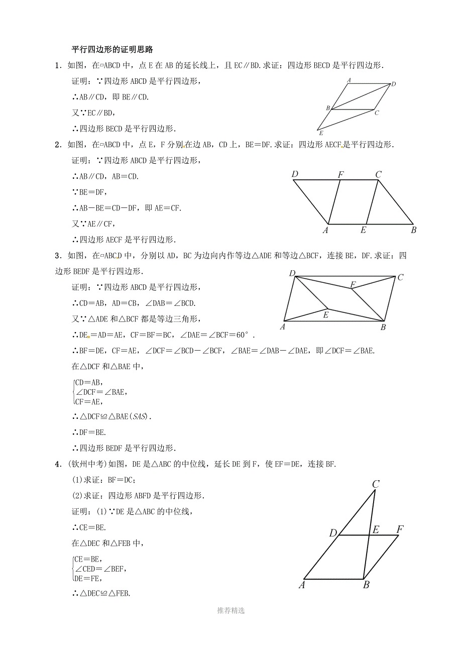 专题训练一平行四边形的证明思路_第4页