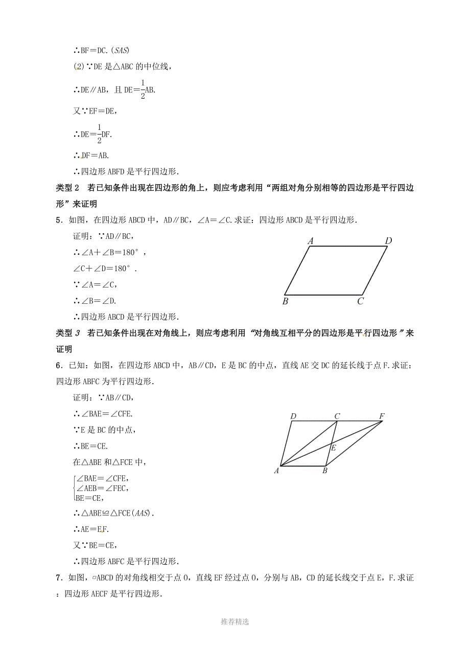 专题训练一平行四边形的证明思路_第5页