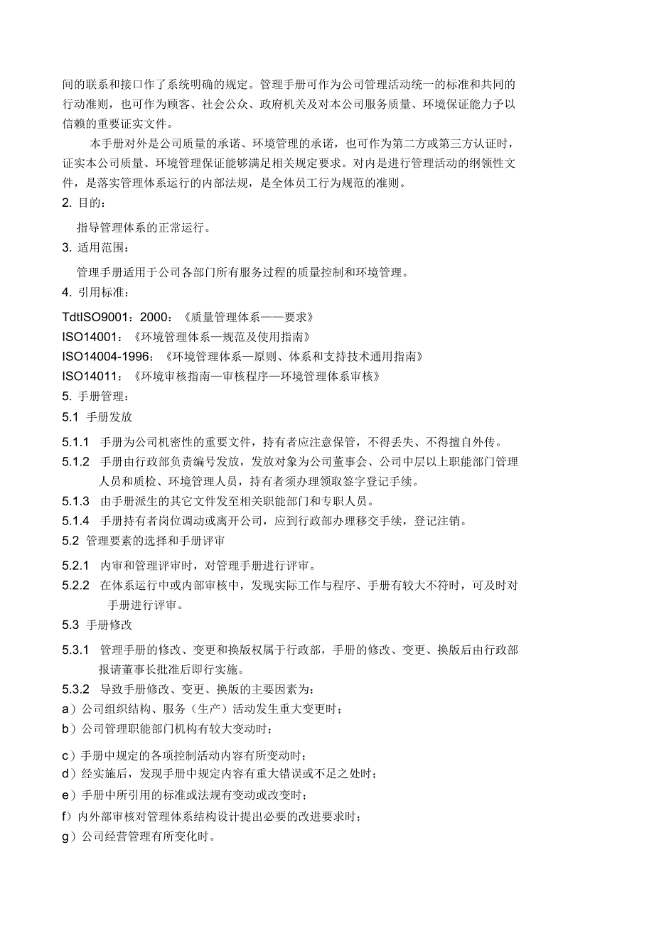 集团公司管理手册_第3页