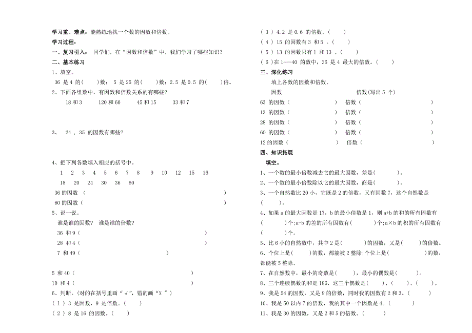 五年级数学下册第二单元因数与倍数导学案_第3页