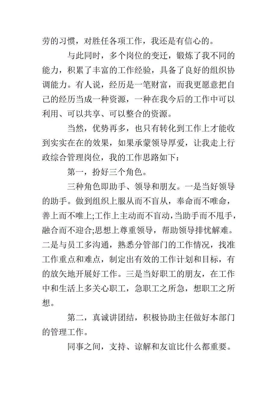 行政综合管理岗位竞聘演讲稿_第4页