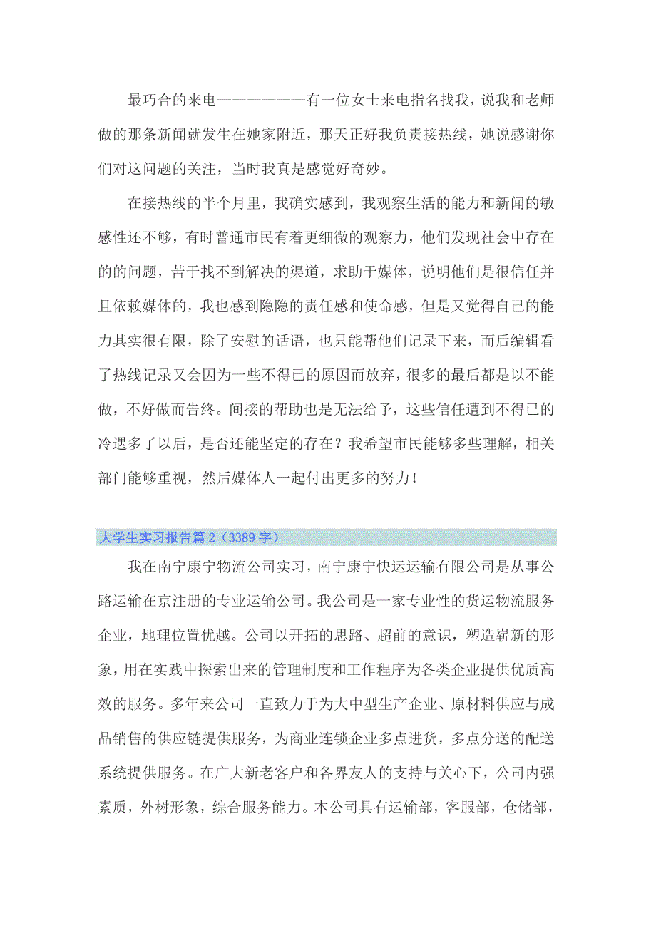 2022年关于大学生实习报告模板锦集8篇_第3页