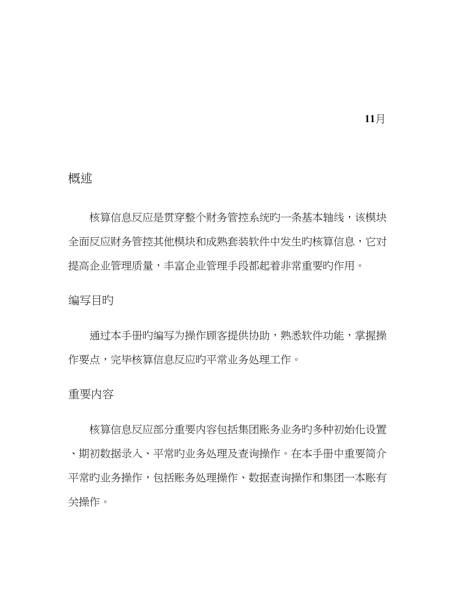 河北省电力公司财务管控模块操作手册集团账务_第2页