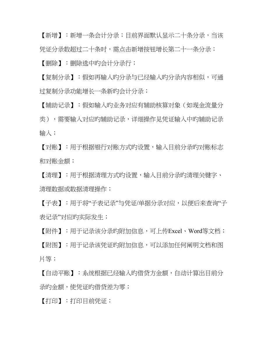 河北省电力公司财务管控模块操作手册集团账务_第5页