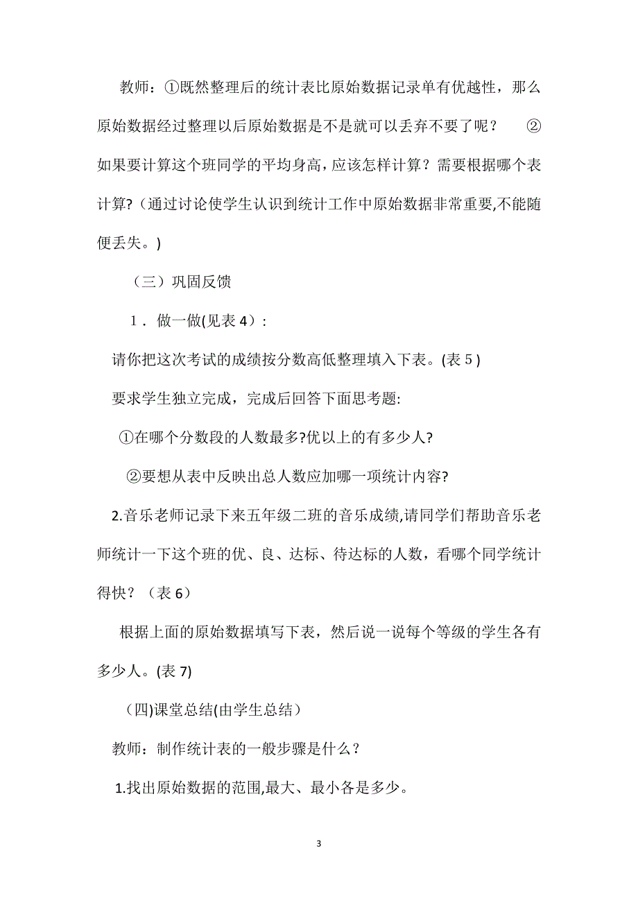 数据的收集和整理例2_第3页