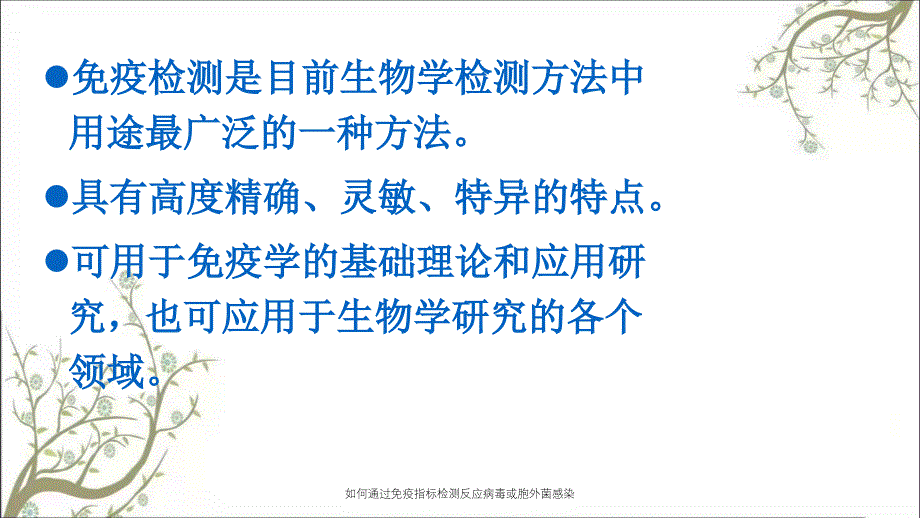 如何通过免疫指标检测反应病毒或胞外菌感染_第2页