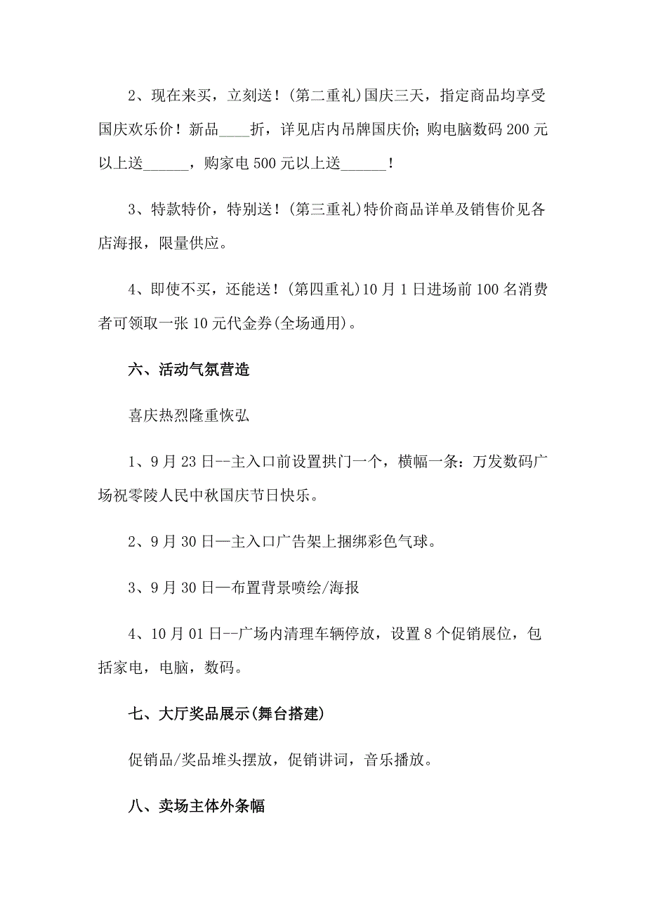 （实用模板）促销方案汇编八篇_第3页