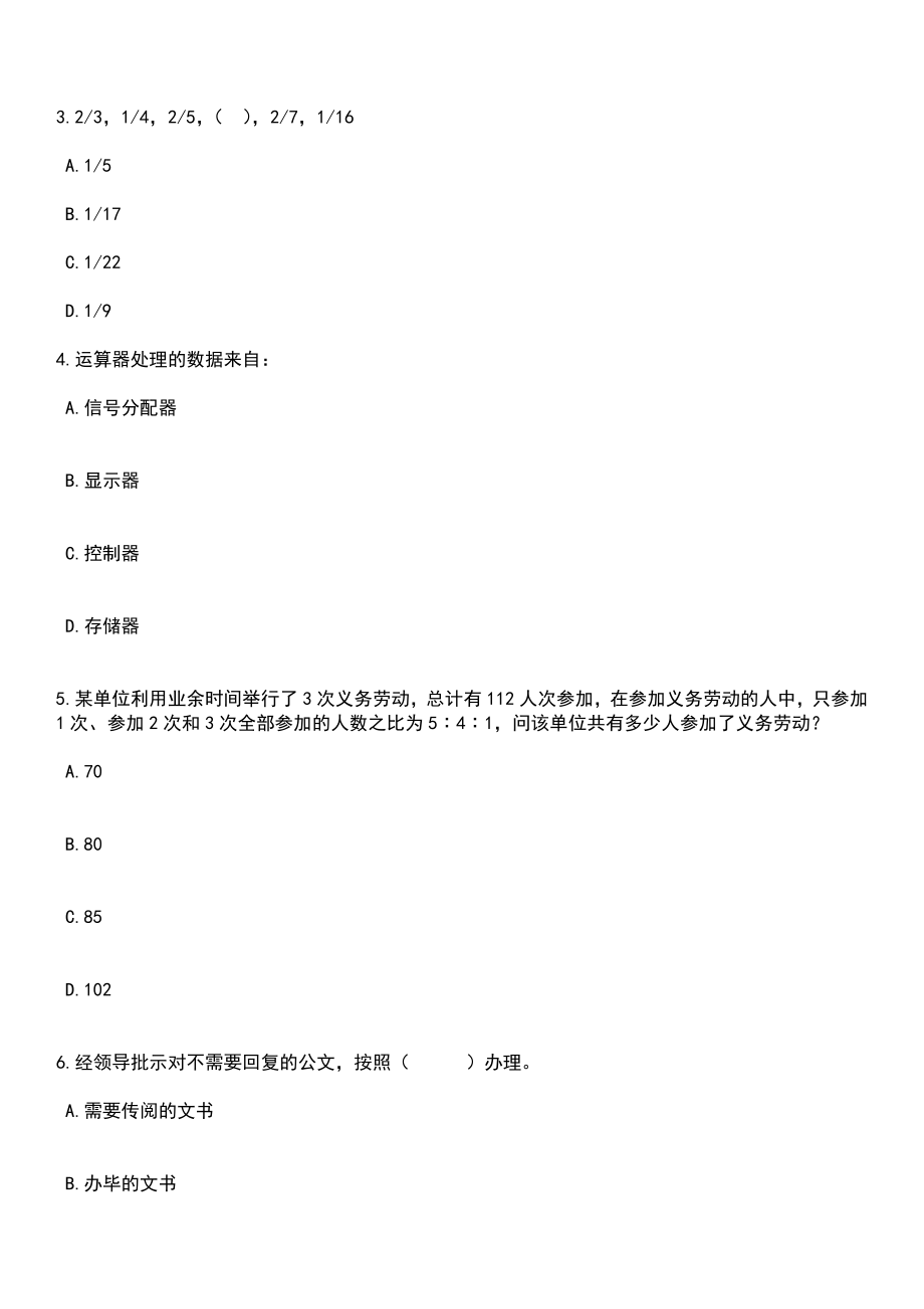 2023年06月浙江绍兴科技馆招考聘用5名工作人员笔试题库含答案解析_第2页