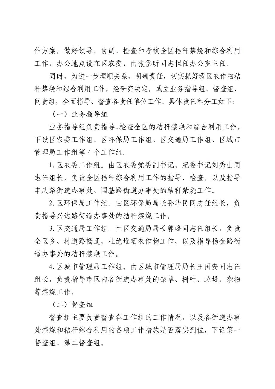 精品资料2022年收藏金水区突发公共事件医疗卫生救援应急预案_第2页