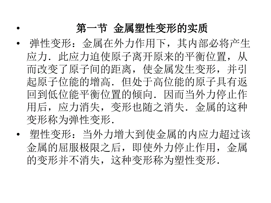 第三篇压力加工_第4页