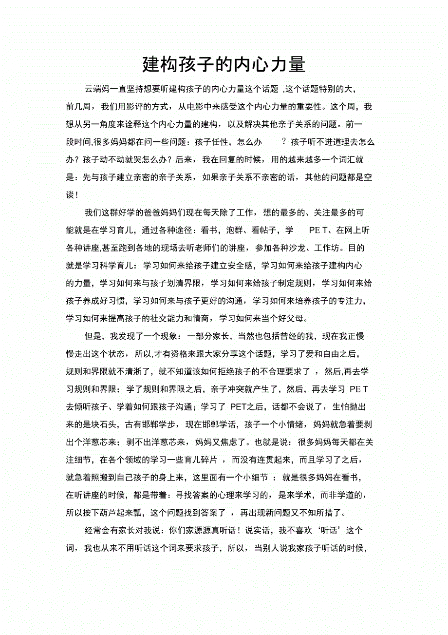 建构孩子的内心力量_第3页