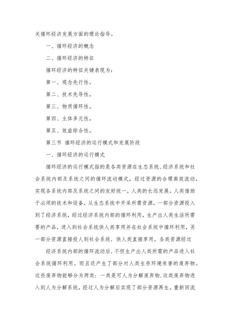 第九章环境保护和循环经济 环境保护和循环经济_第3页