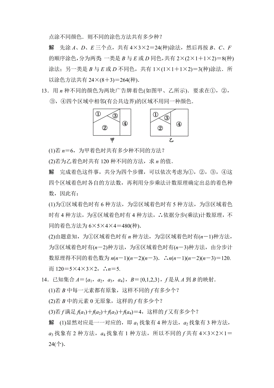 【精品】高考数学理一轮资源库第十一章 第1讲两个基本计数原理_第4页