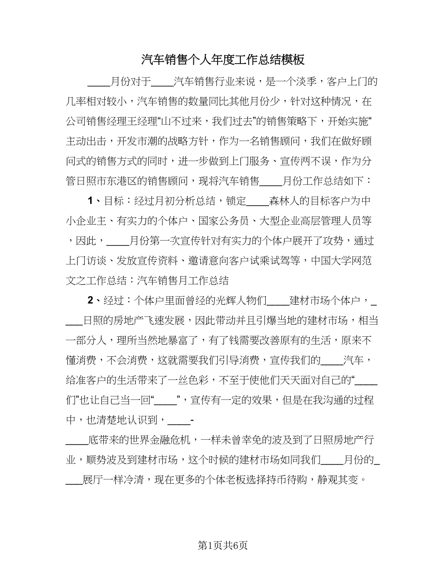 汽车销售个人年度工作总结模板（3篇）.doc_第1页