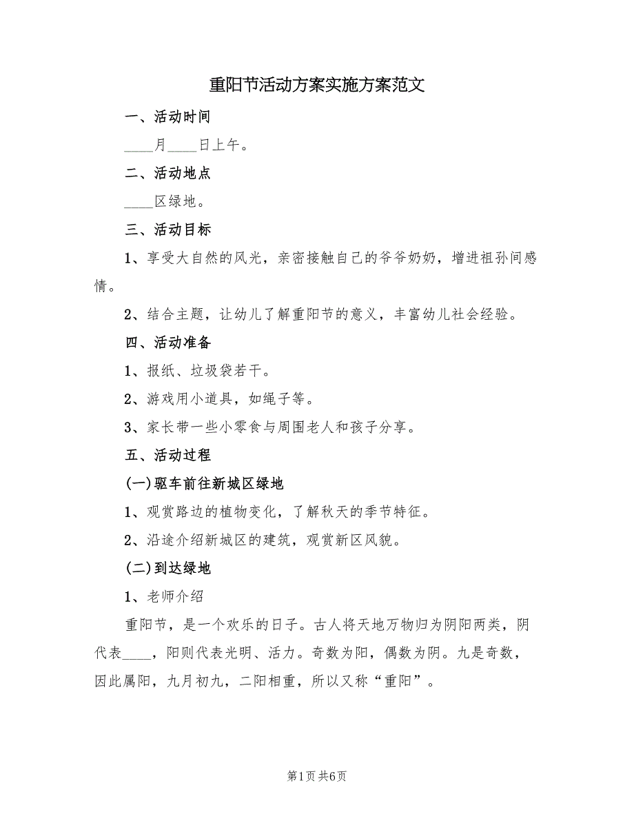 重阳节活动方案实施方案范文（三篇）_第1页