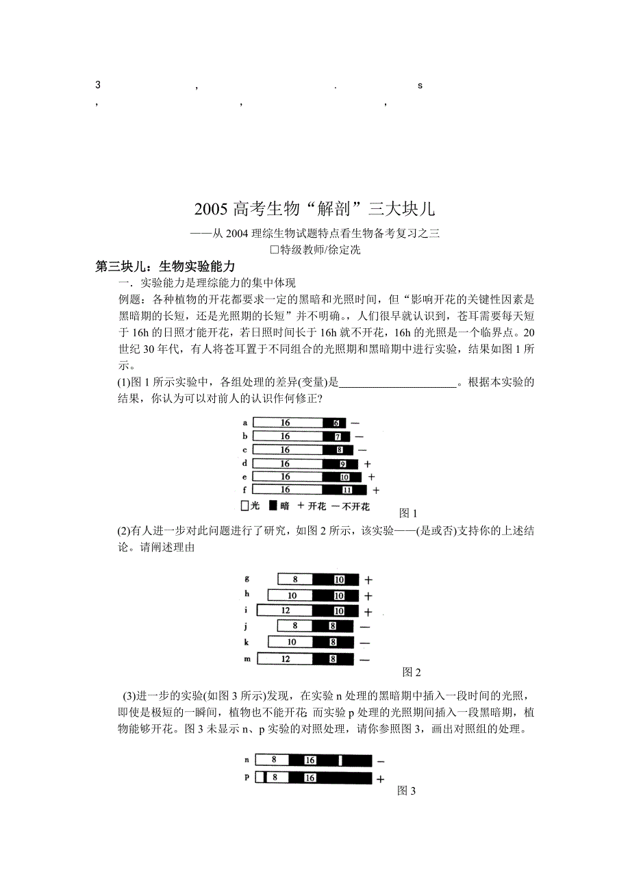 免费最给力2005高考生物资解剖资三大块儿.doc_第1页