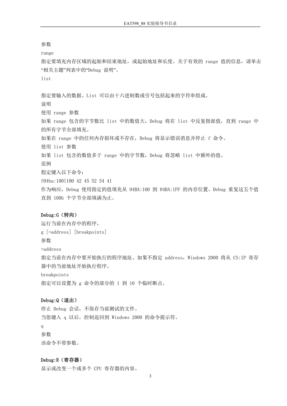 微机实验指导书2014新大纲各专业通用版_第3页