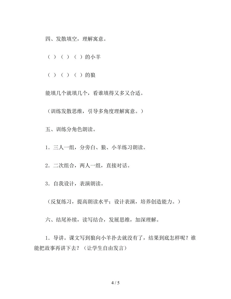 【教育资料】小学语文二年级教案《狼和小羊》第二课时教学设计之二.doc_第4页