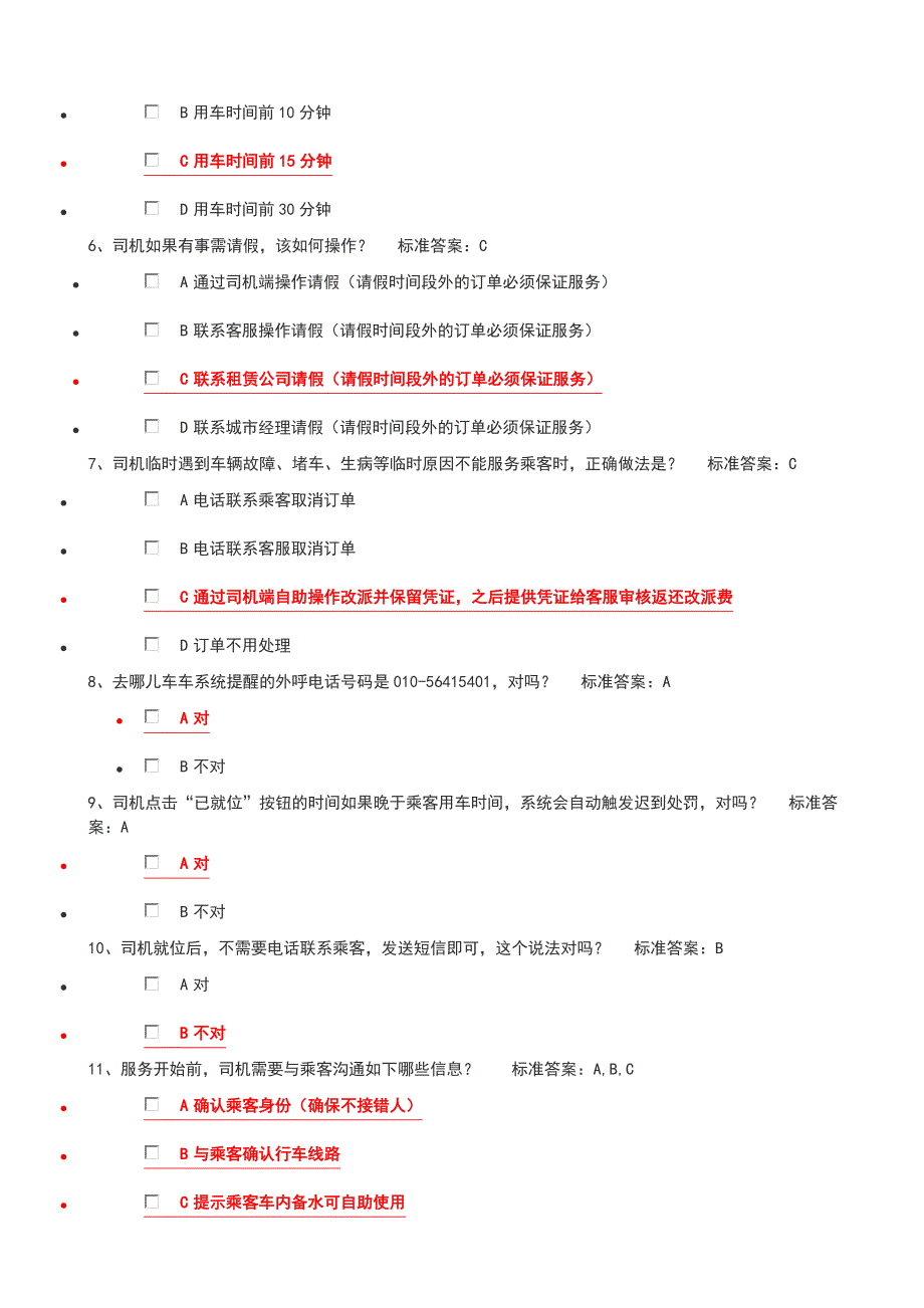 去哪儿网参考答案(1)(1).doc_第2页